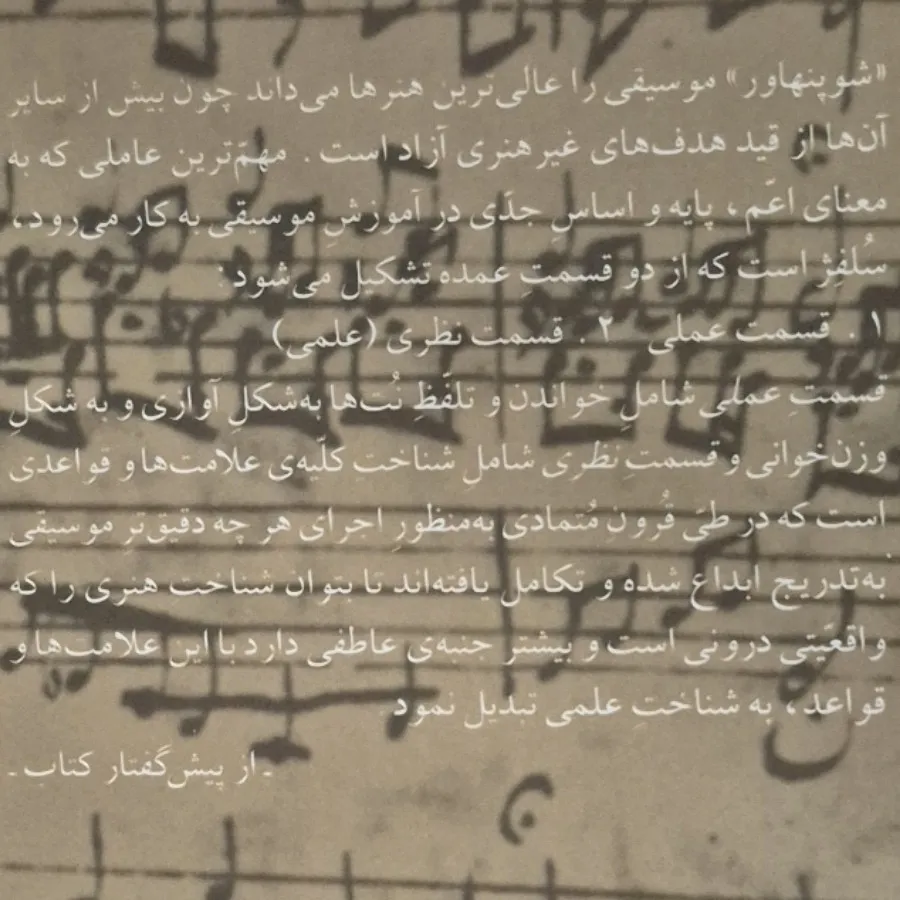 کتاب تیوری موسیقی