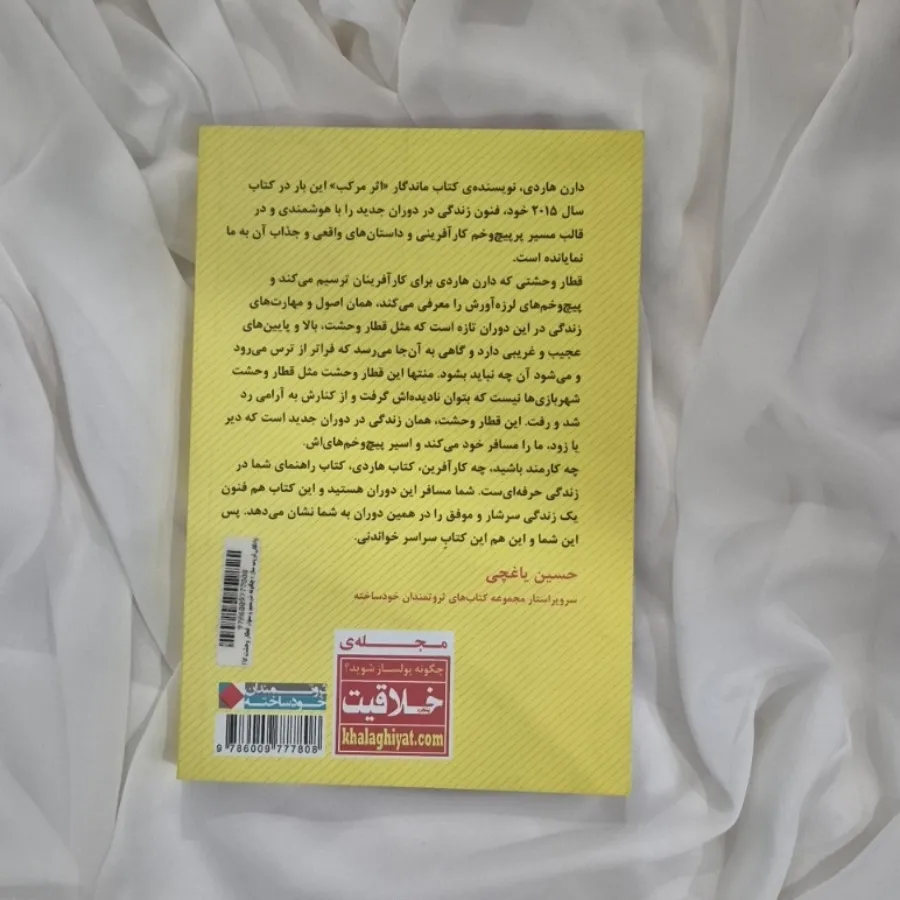 کتاب دیوانگان ثروتساز