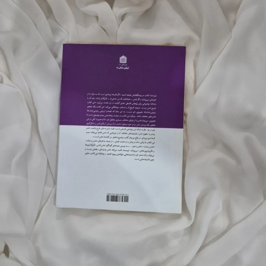 کتاب فلسفه فشن