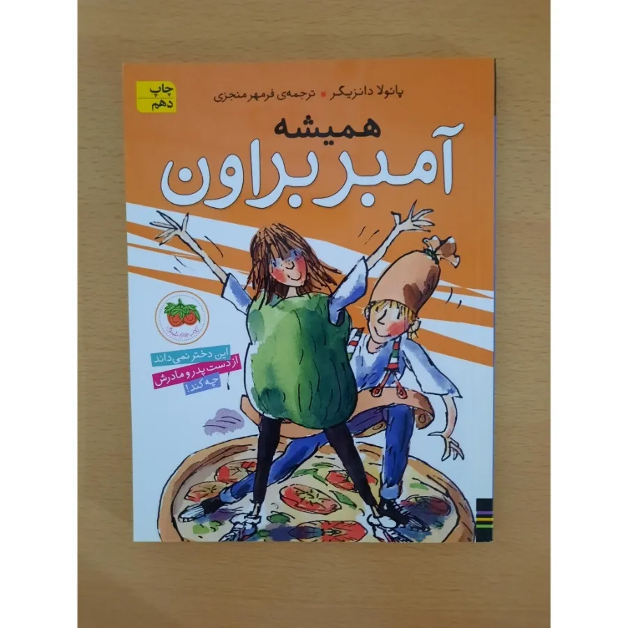 پنج رمان کودک و نوجوان