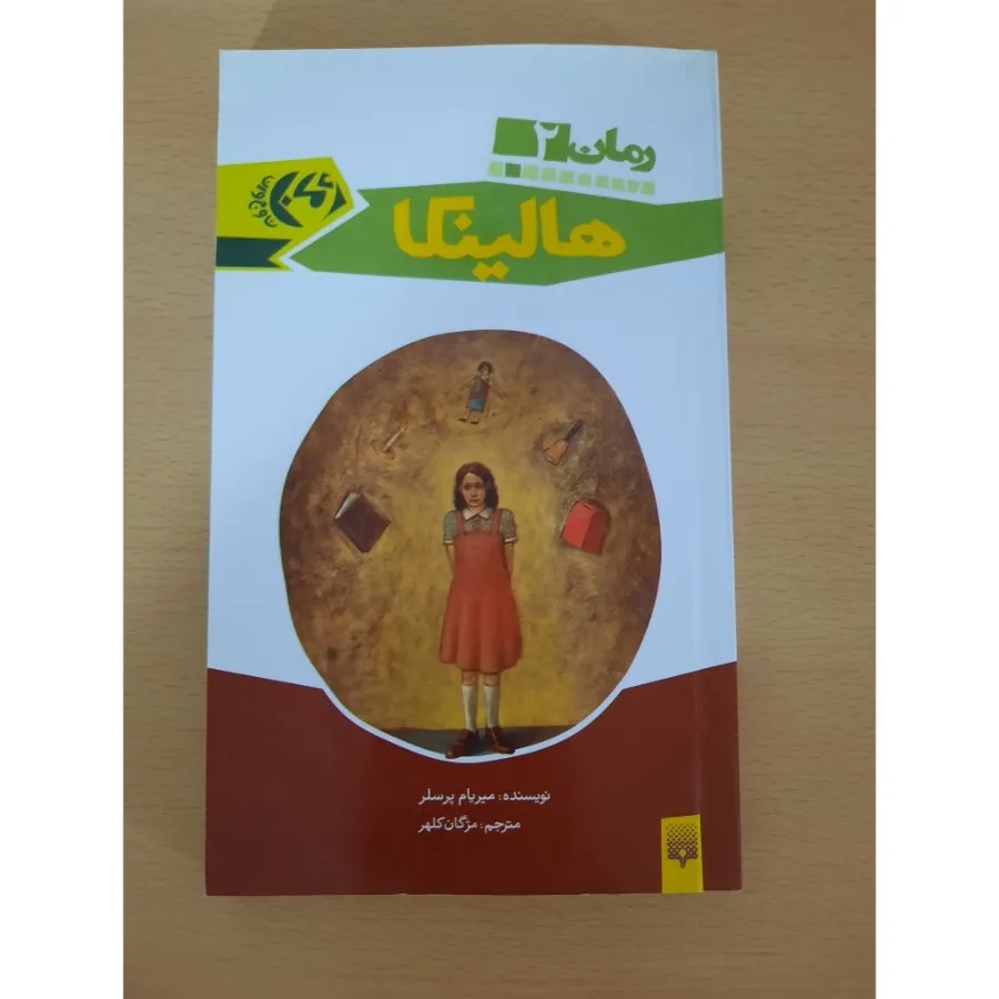 پنج رمان کودک و نوجوان
