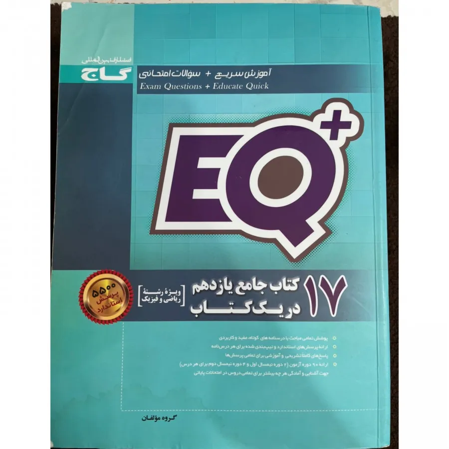 EQ+ جامع یازدهم