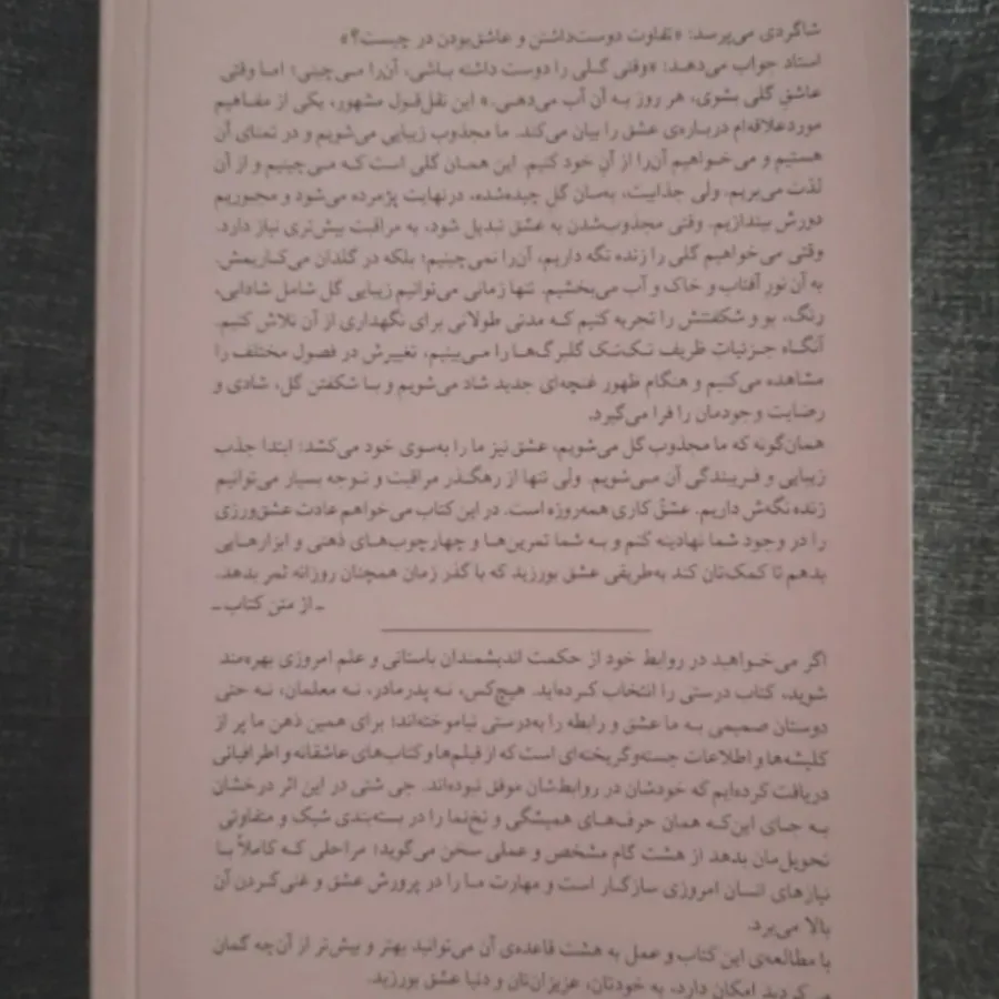هشت قاعده عشق