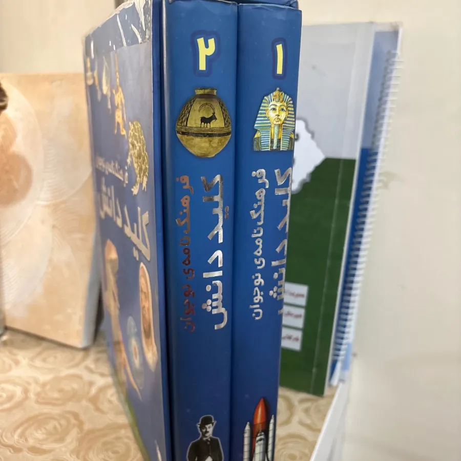 کتاب کلید دانش