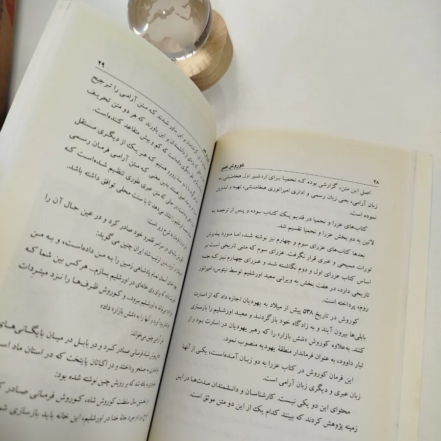 کتاب کوروش کبیر