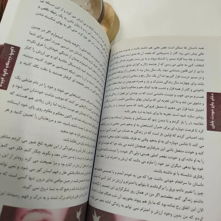 کتاب خودت باش دختر