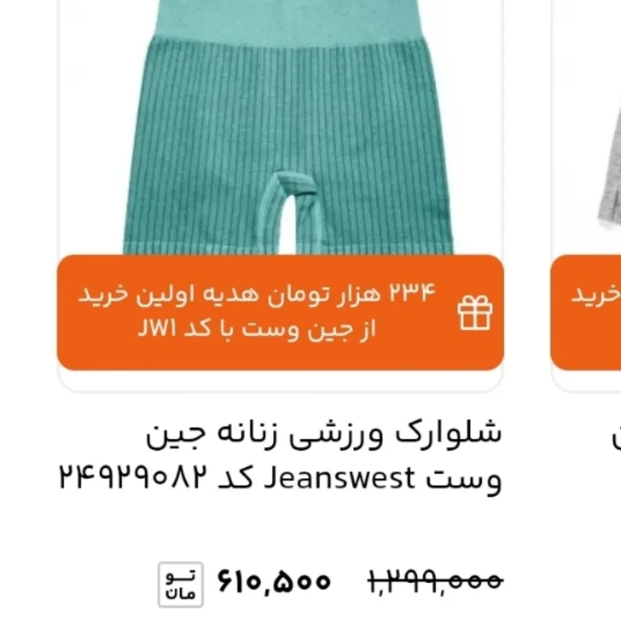 ست ورزشی جین وست