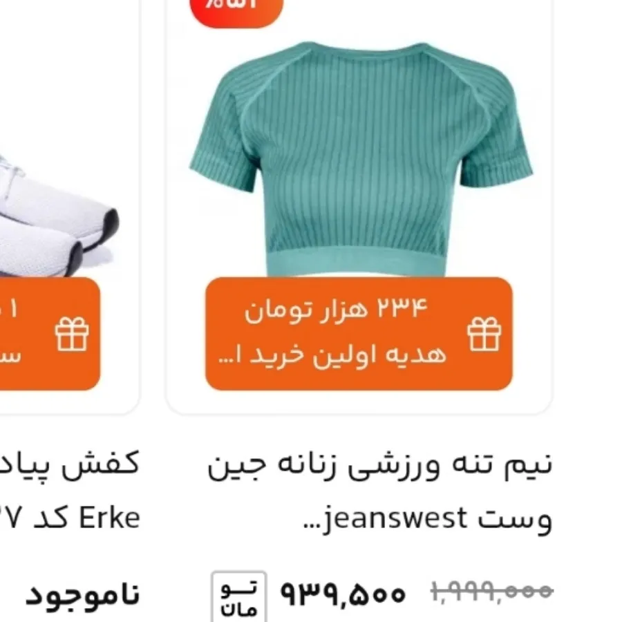 ست ورزشی جین وست
