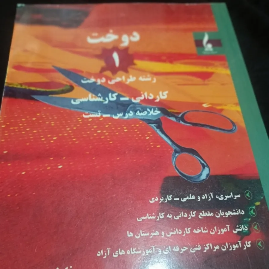 کتاب طراحی دوخت