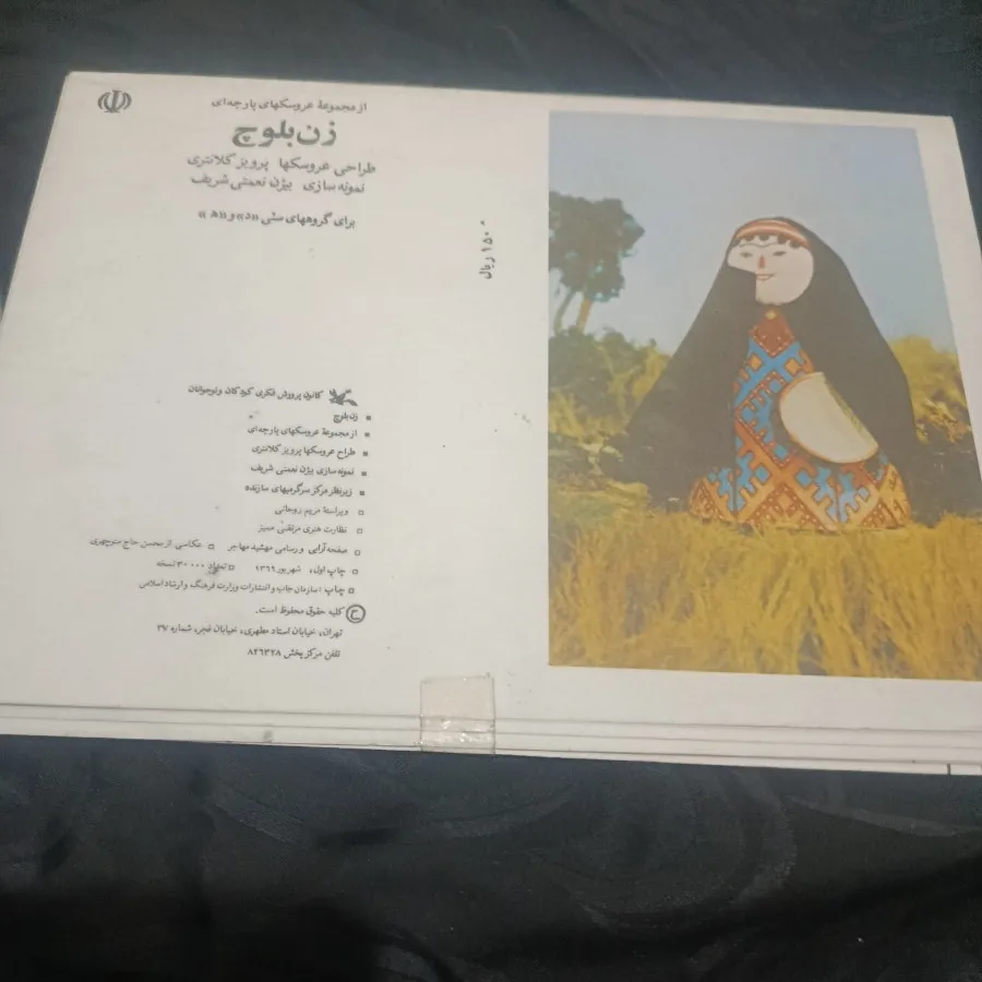 نقشه عروسک سازی