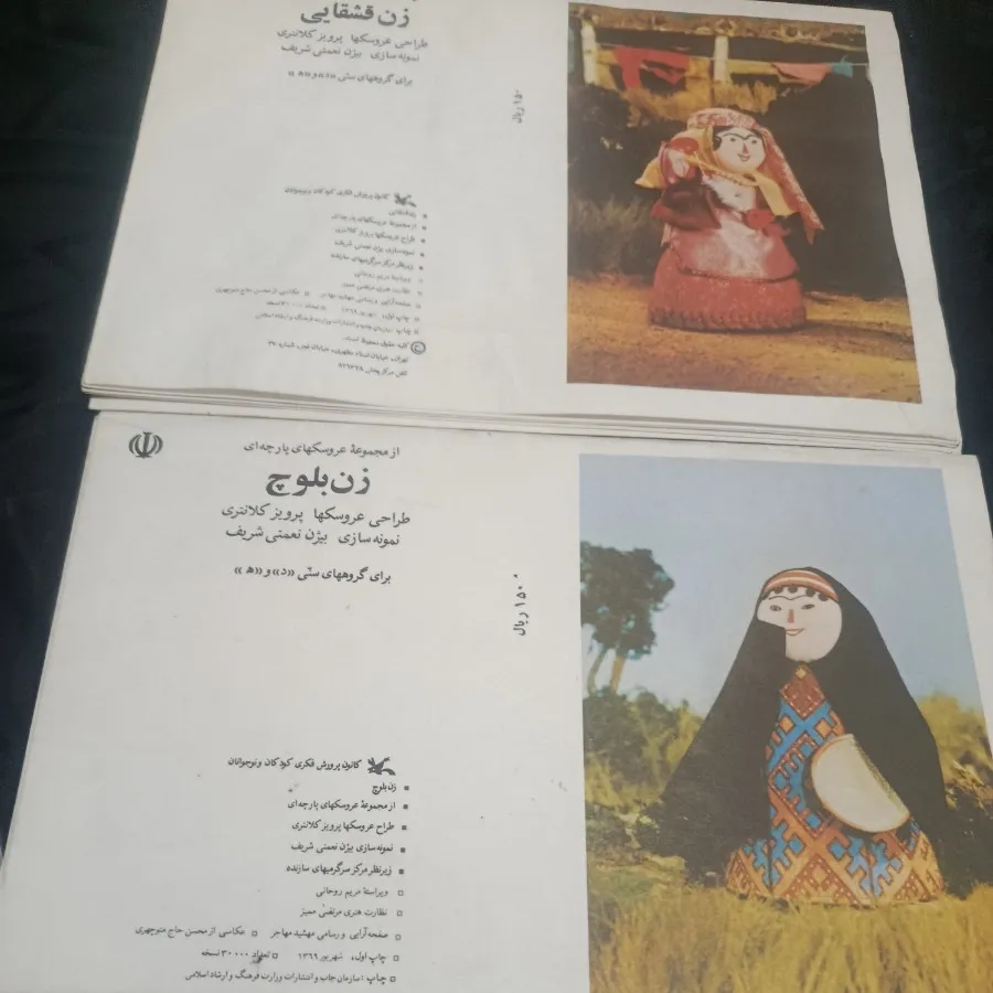 نقشه عروسک سازی