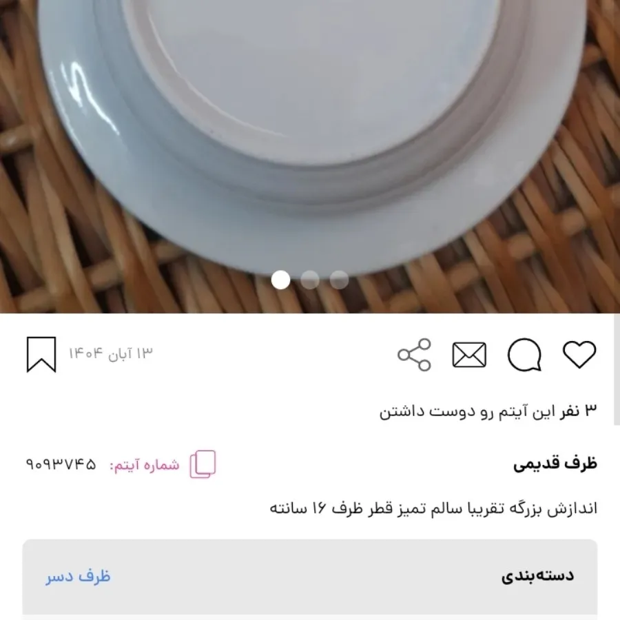 ظرف قدیمی