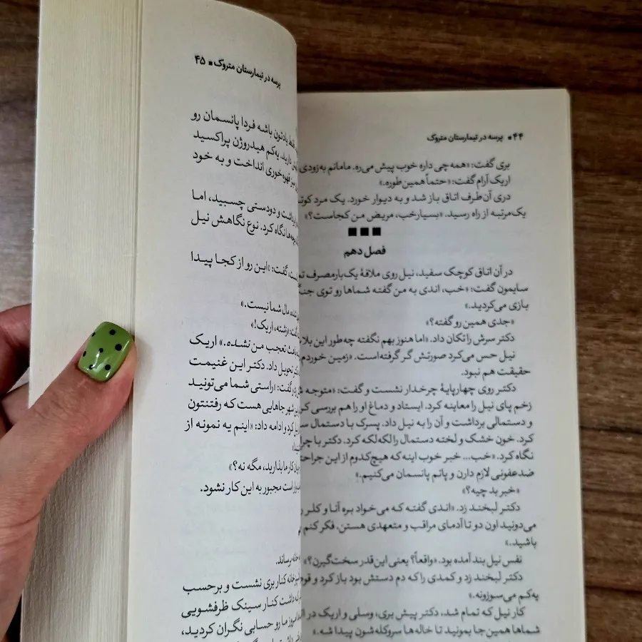 پرسه در تیمارستان متروک