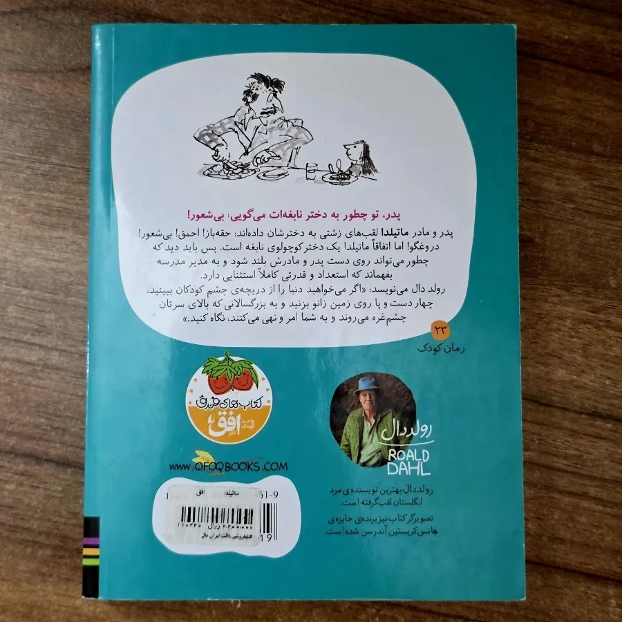 ماتیلدا