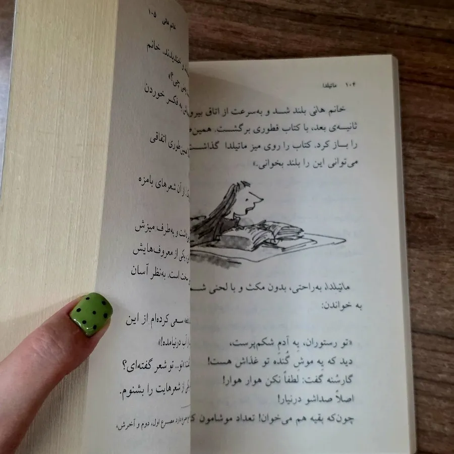 ماتیلدا