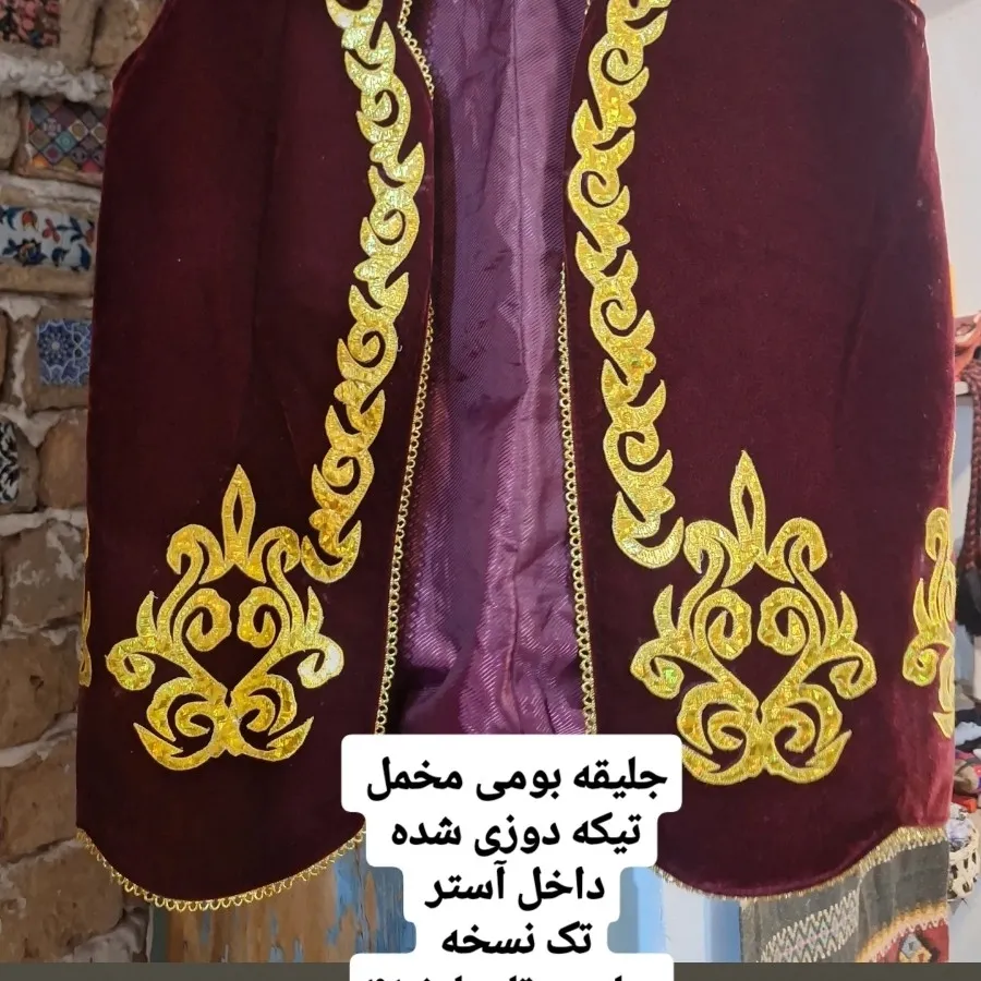 جلیقه بومی شاپرک