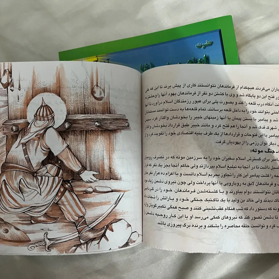 آشنایی با 14 معصوم