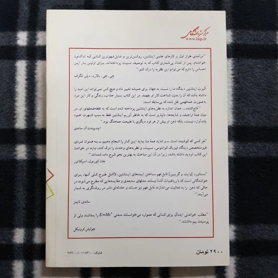 اینشتین عمری در خدمت علم