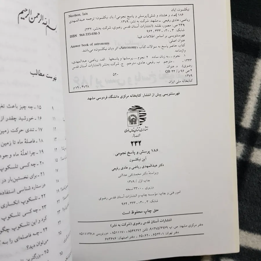186 پرسش و پاسخ نجومی