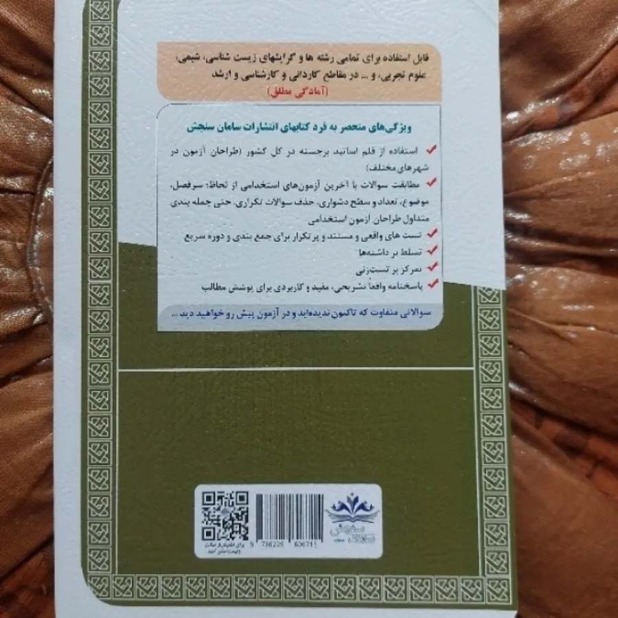 دبیری زیست شناسی