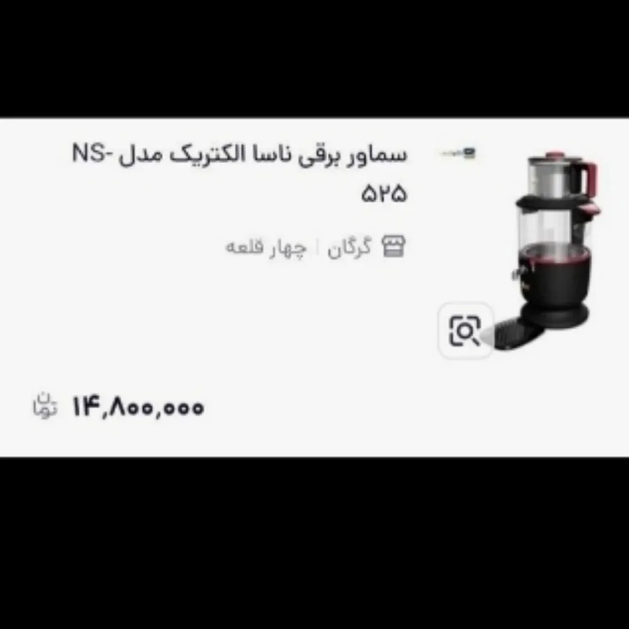 سماور برقی