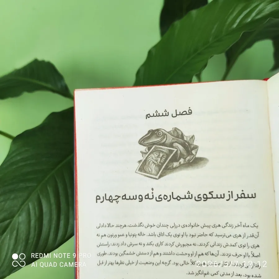 کتاب هری پاتر و سنگ کیمیا