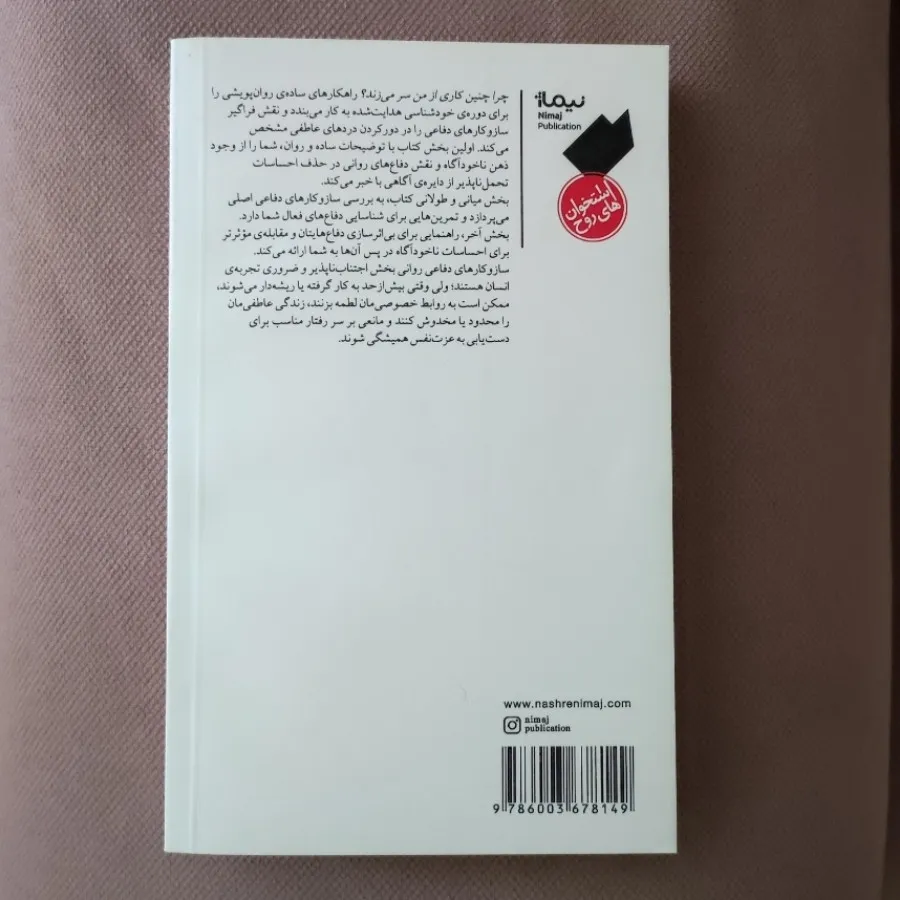 چرا چنین کاری می کنم؟