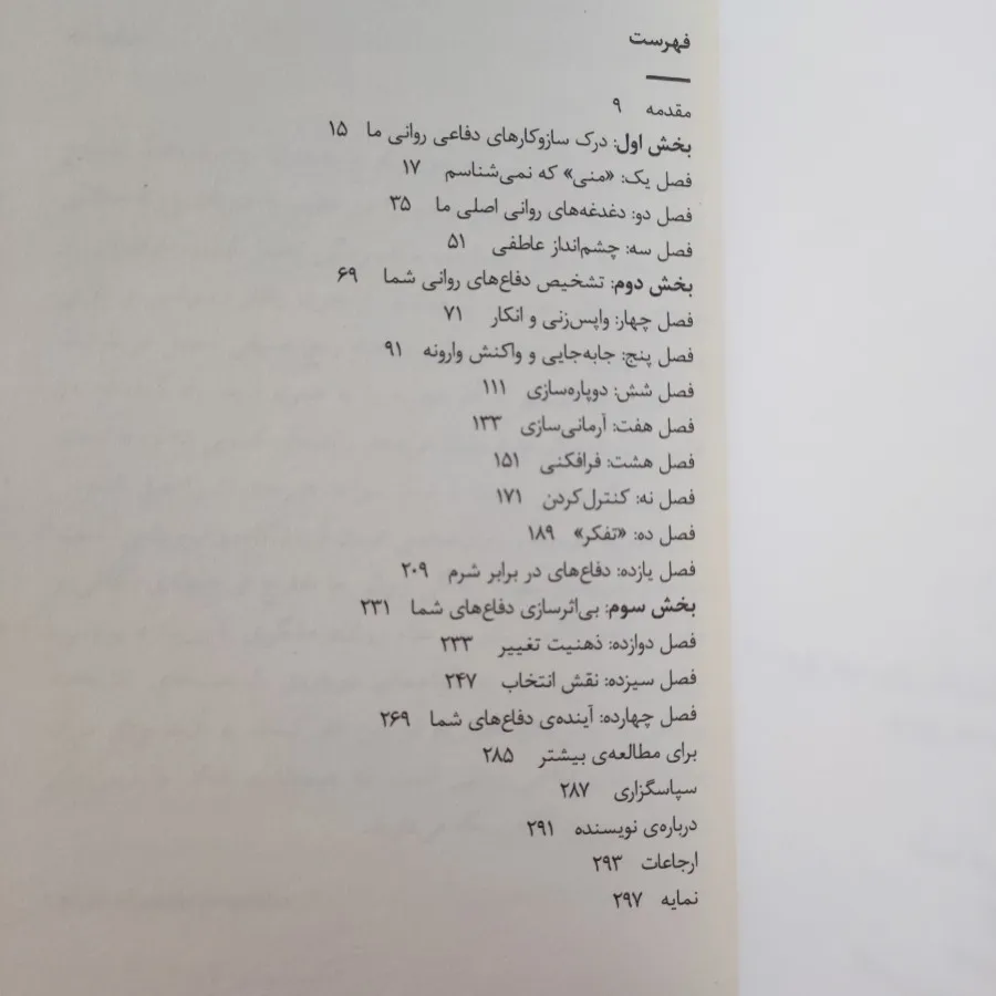 چرا چنین کاری می کنم؟