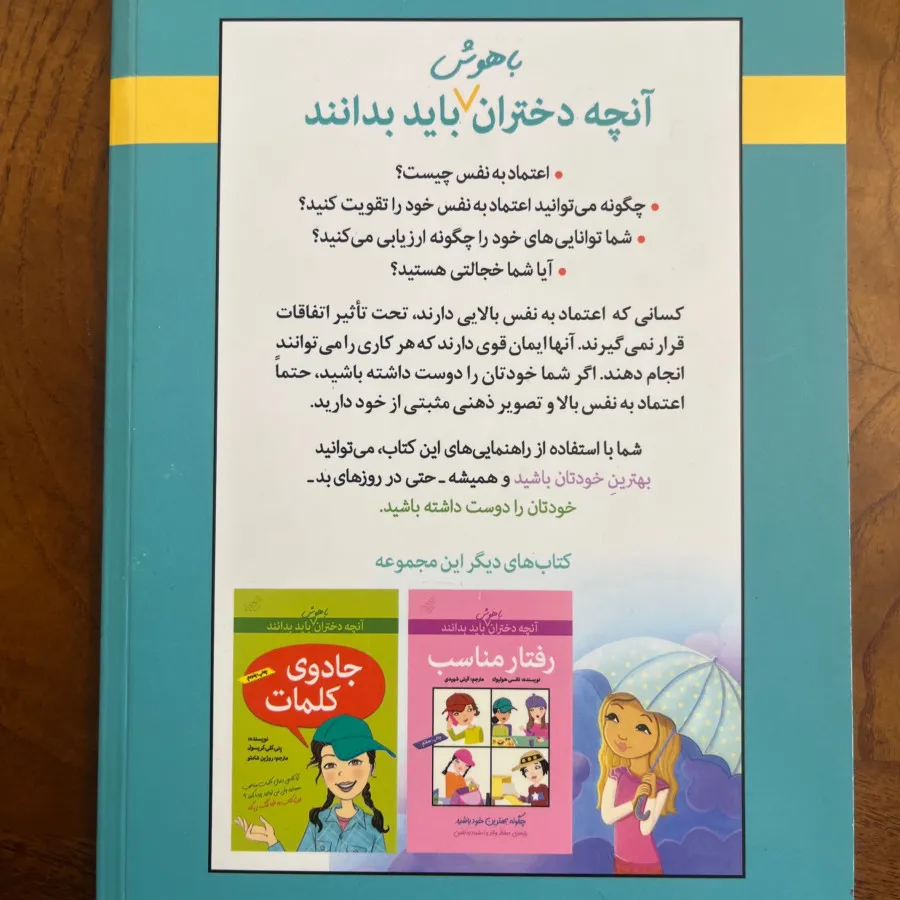 کتاب آنچه دختران باید...