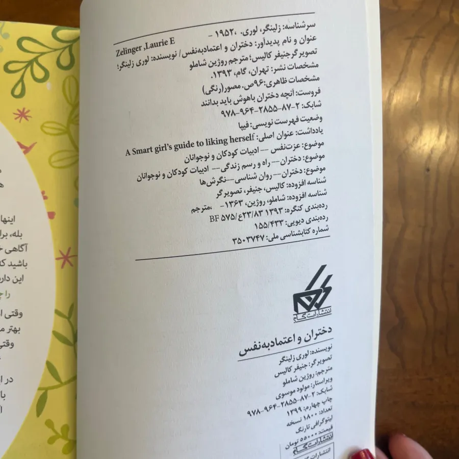 کتاب آنچه دختران باید...