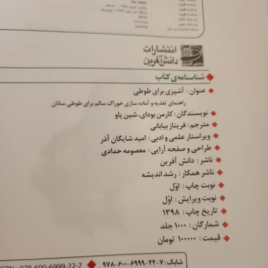 کتاب آشپزی برای طوطی