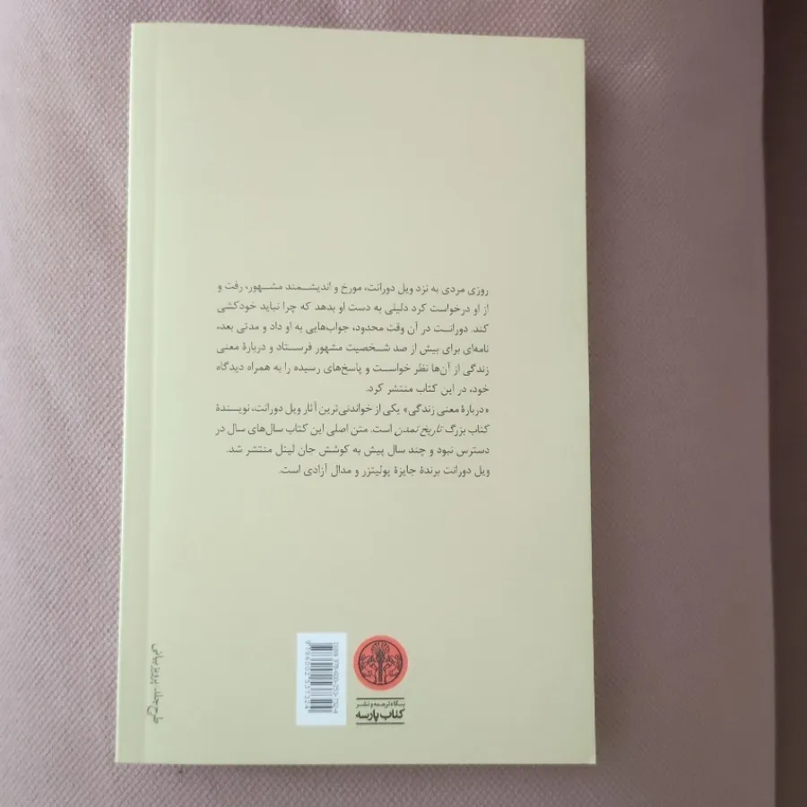 درباره معنی زندگی