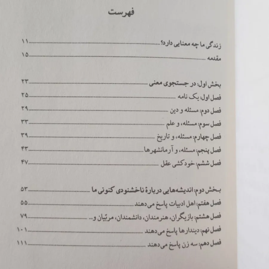درباره معنی زندگی