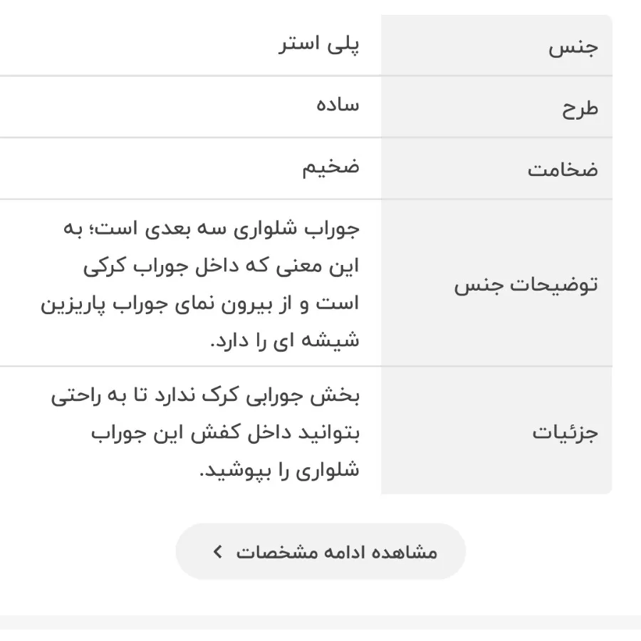 جوراب شلواری سه بعدی