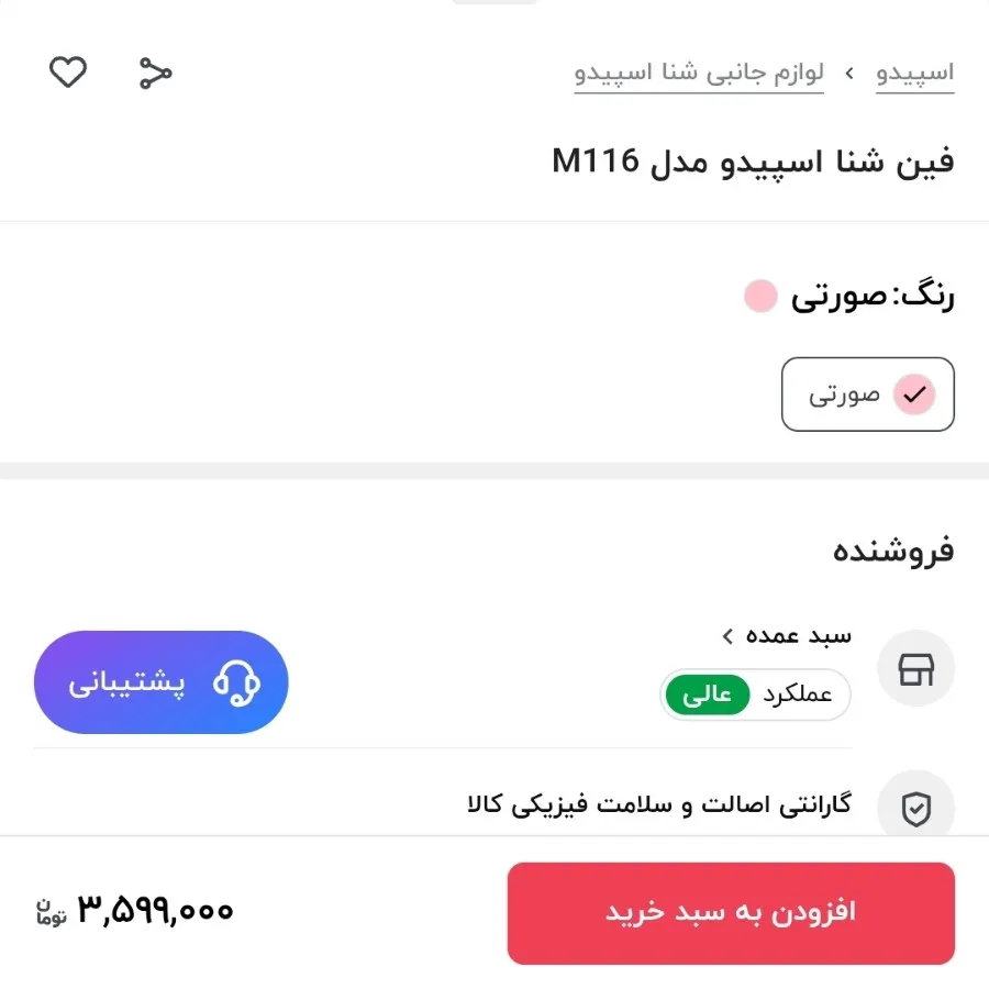 فین شنا اسپیدو