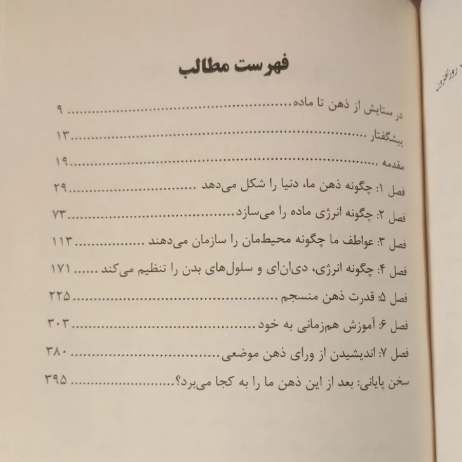 از ذهن تا ماده