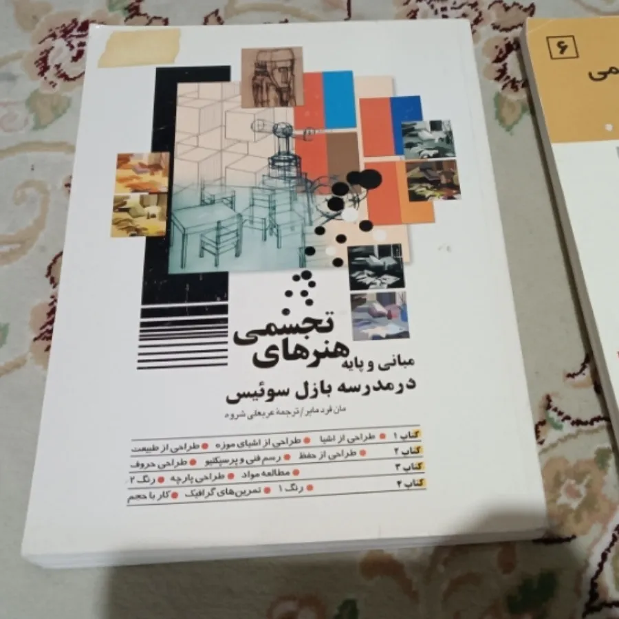 کتاب مبانی هنرهای تجسمی