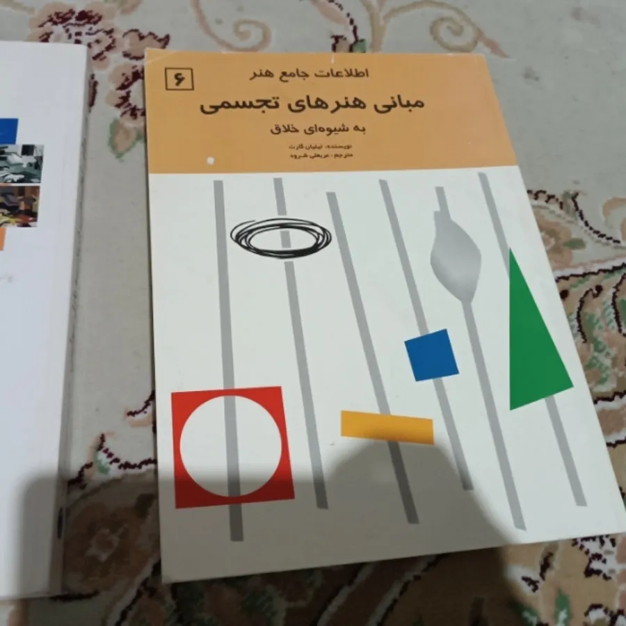 کتاب مبانی هنرهای تجسمی