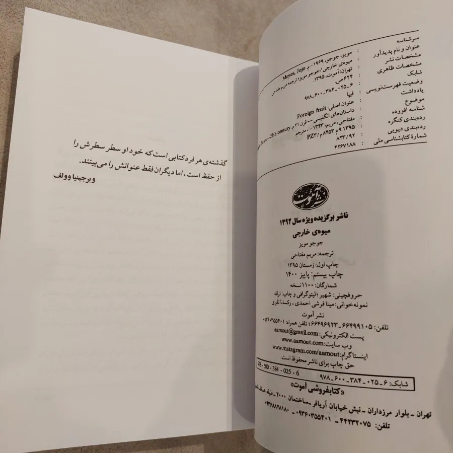 کتاب رمان میوه خارجی