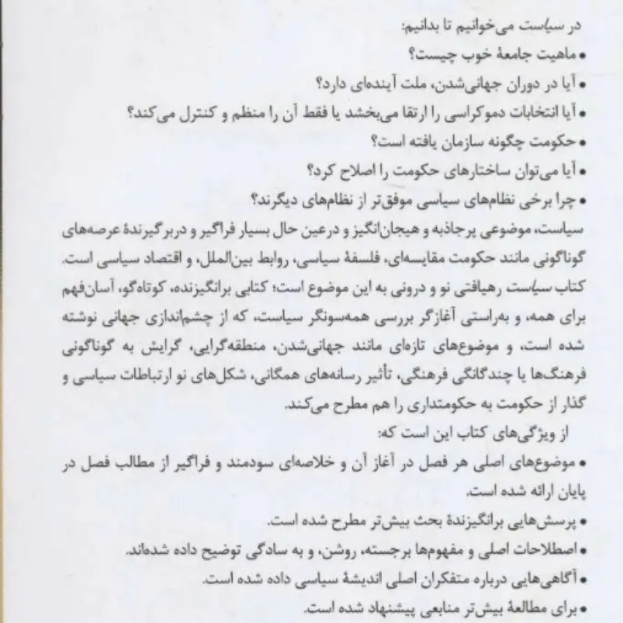 کتاب سیاست اندرو هیوود