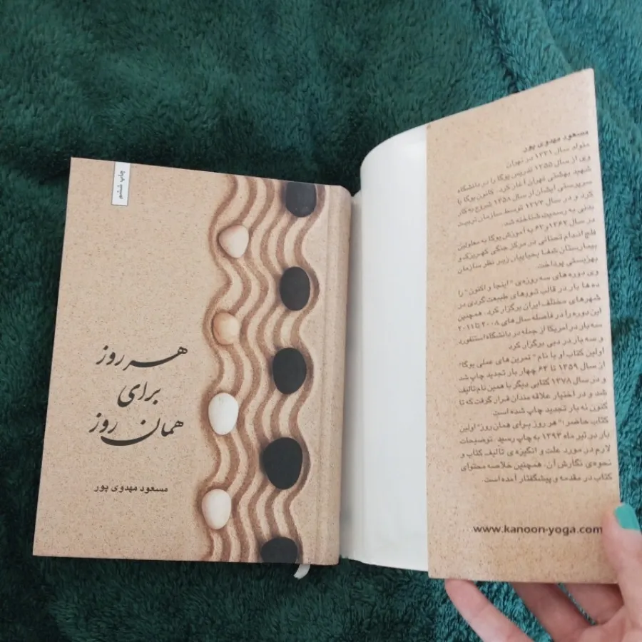 کتاب هر روز برای همان روز