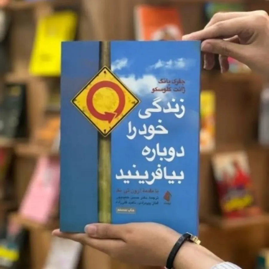 کتاب زندگی خود را دوباره