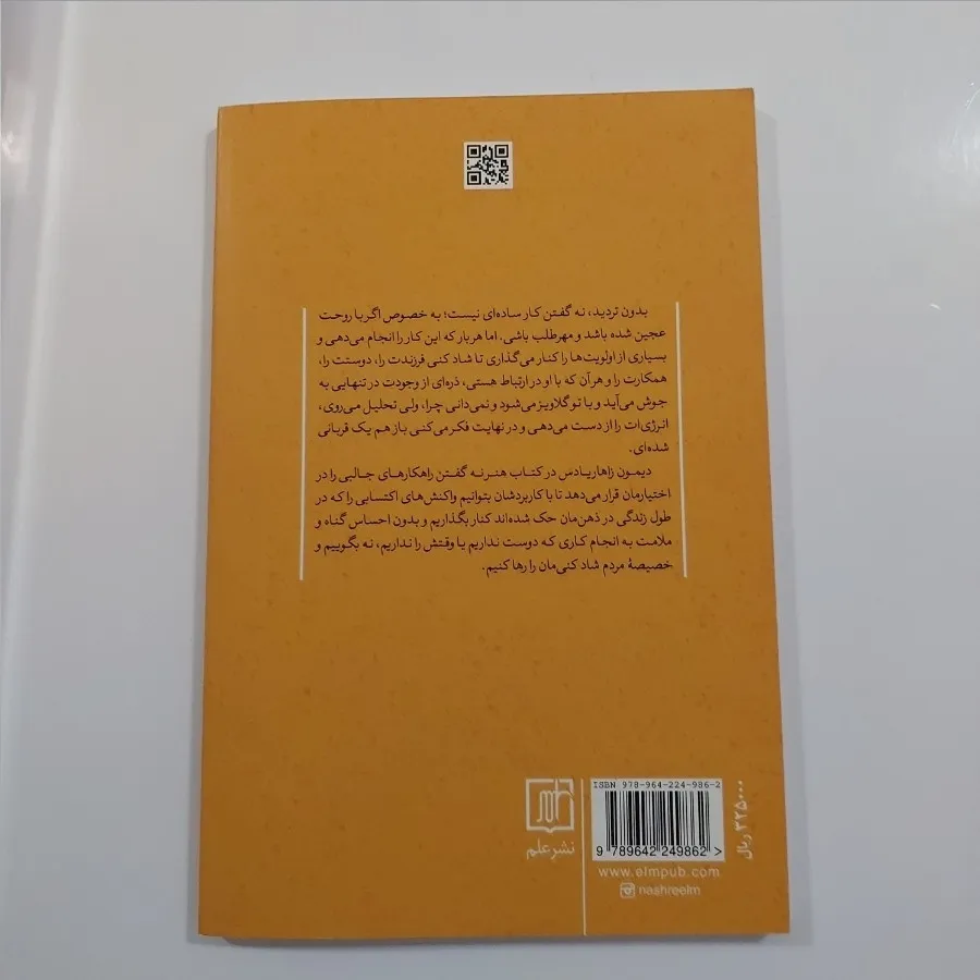 کتاب هنر نه گفتن