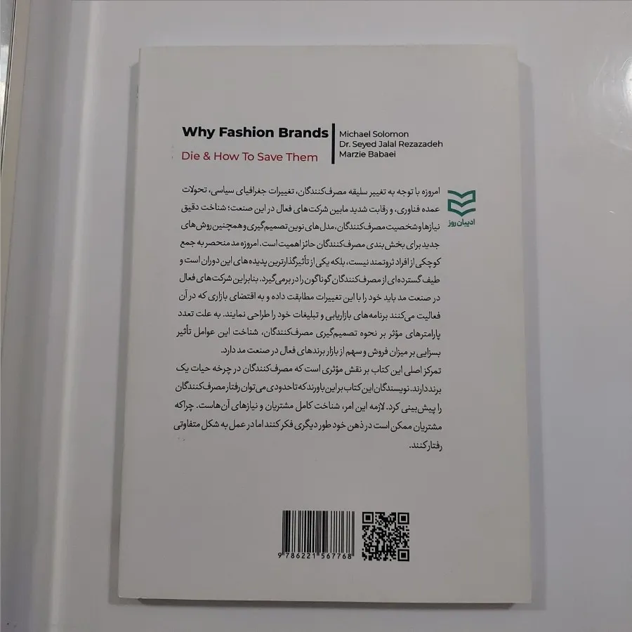 کتاب بازاریابی مد