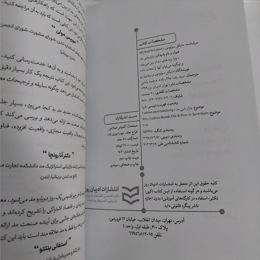 کتاب بازاریابی مد