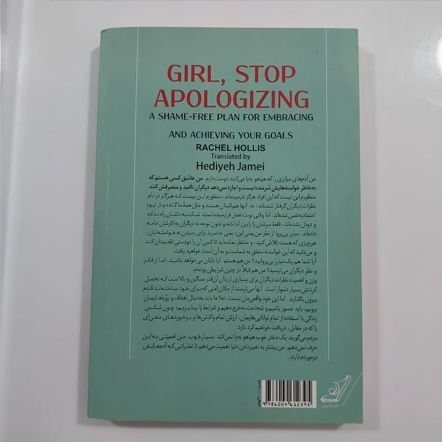 کتاب شرمنده نباش دختر