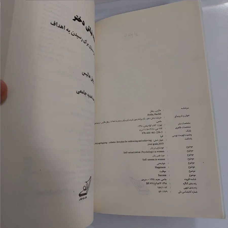 کتاب شرمنده نباش دختر