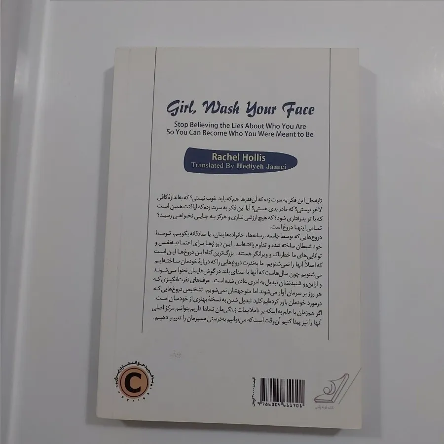 کتاب خودت باش دختر