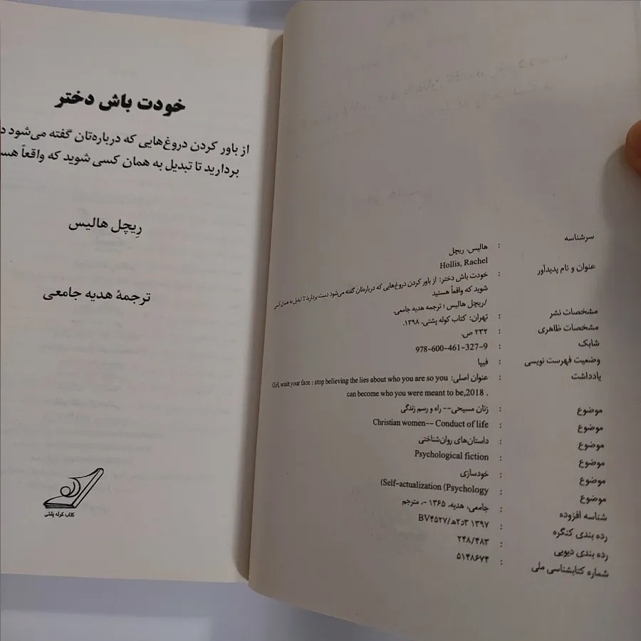 کتاب خودت باش دختر