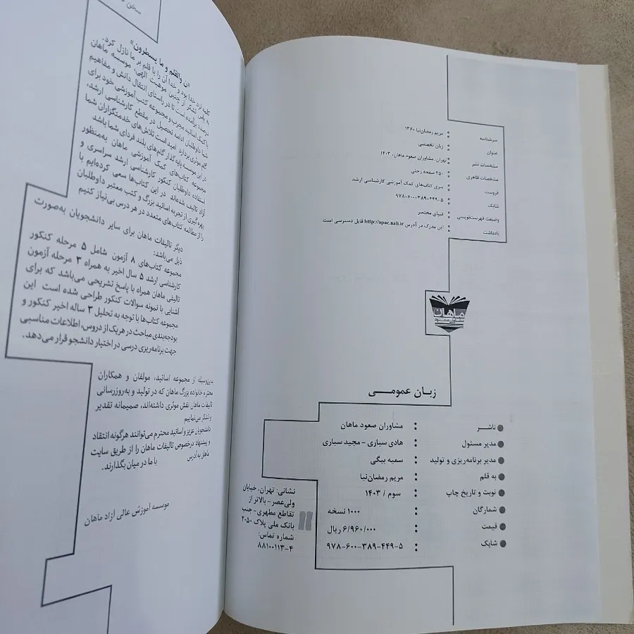 کتاب زبان عمومی ماهان